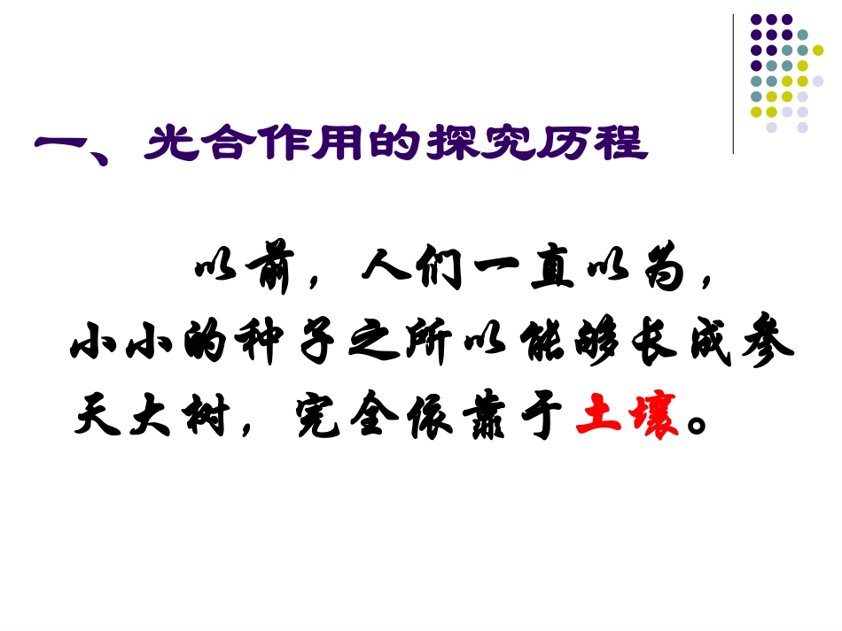 5.4.2光合作用的探究历程和过程_第2页