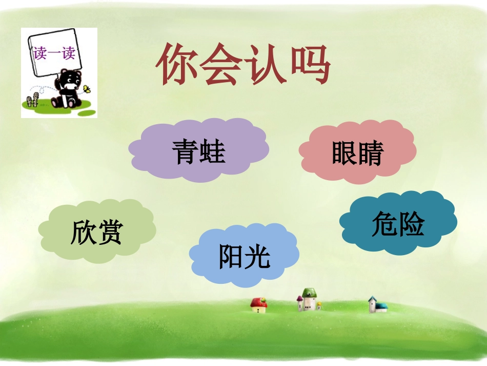 《两只青蛙》课件2_第2页