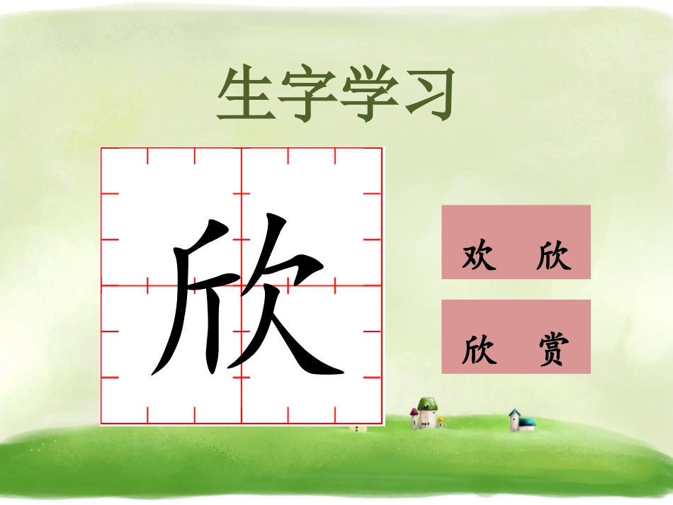 《两只青蛙》课件2_第3页
