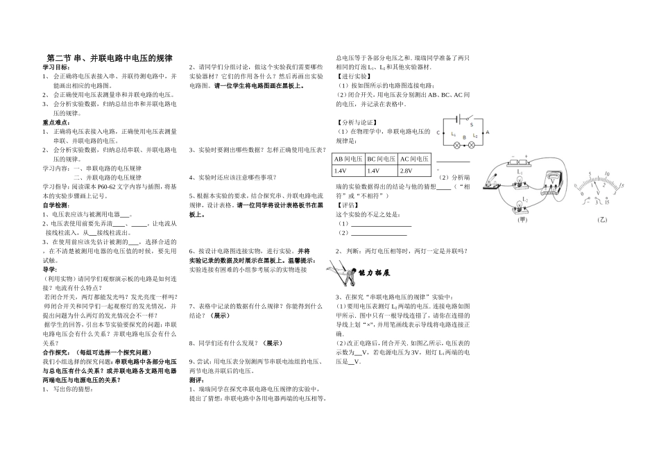 第十六章导学案_第1页