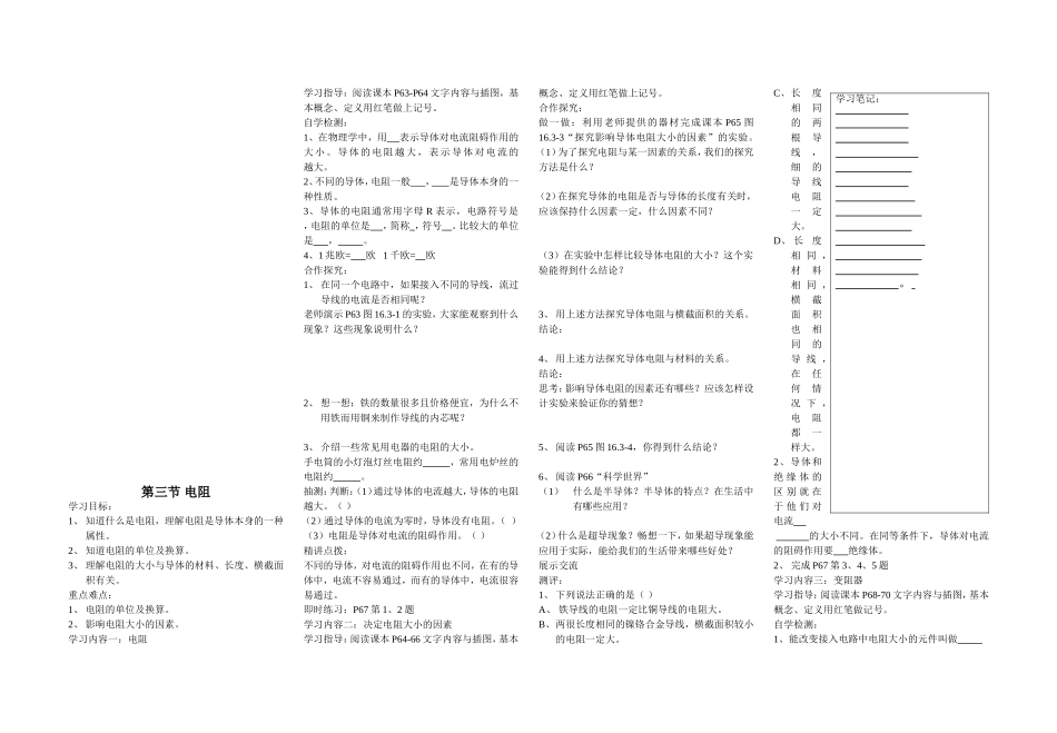 第十六章导学案_第2页