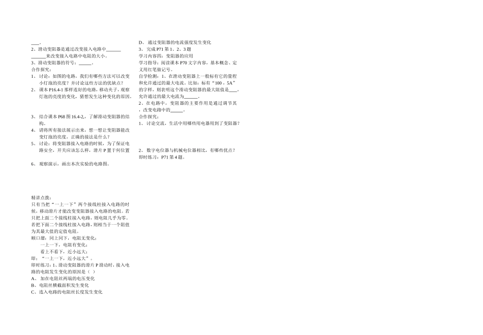 第十六章导学案_第3页