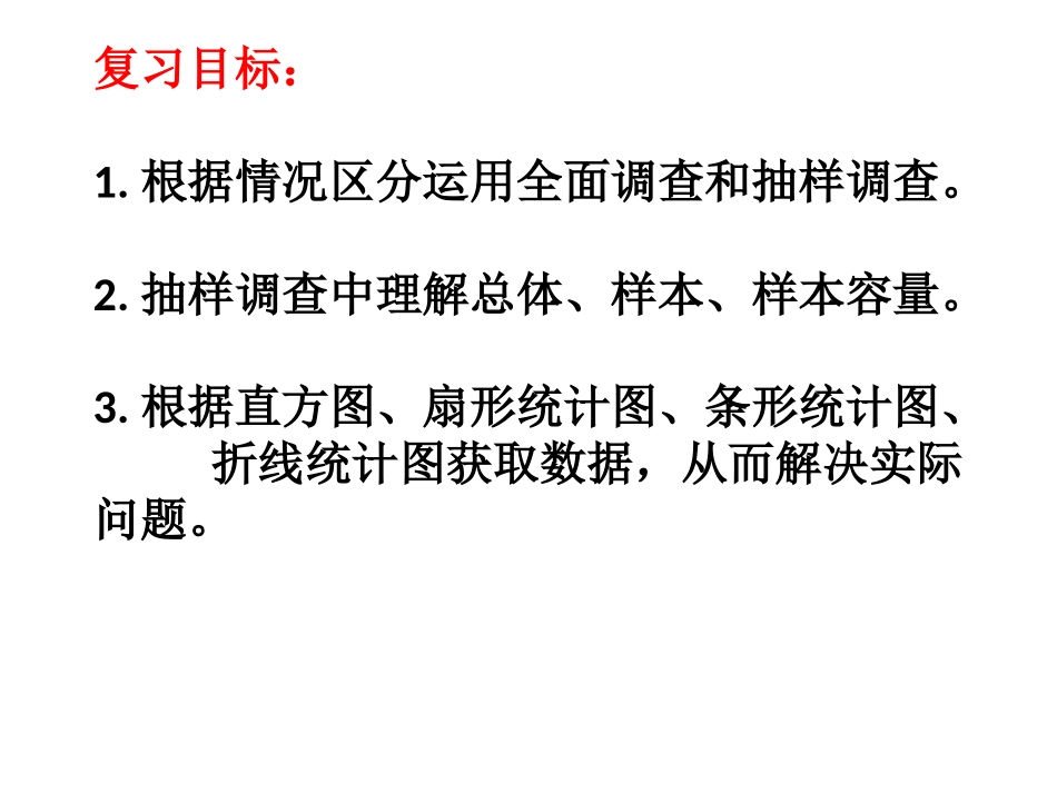 第十章-收据的收集处理描述-复习_第2页