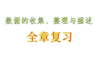 第十章-收据的收集处理描述-复习