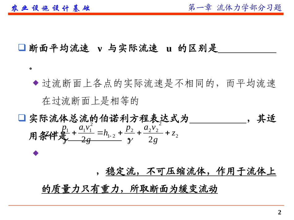 第一章 流体力学部分练习题及答案(2014)_第2页