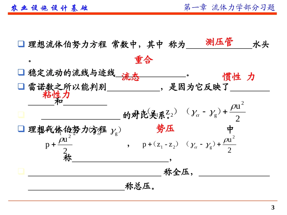 第一章 流体力学部分练习题及答案(2014)_第3页