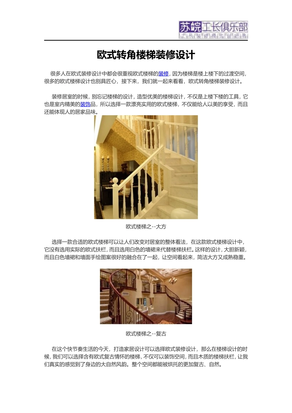 欧式转角楼梯装修设计_第1页