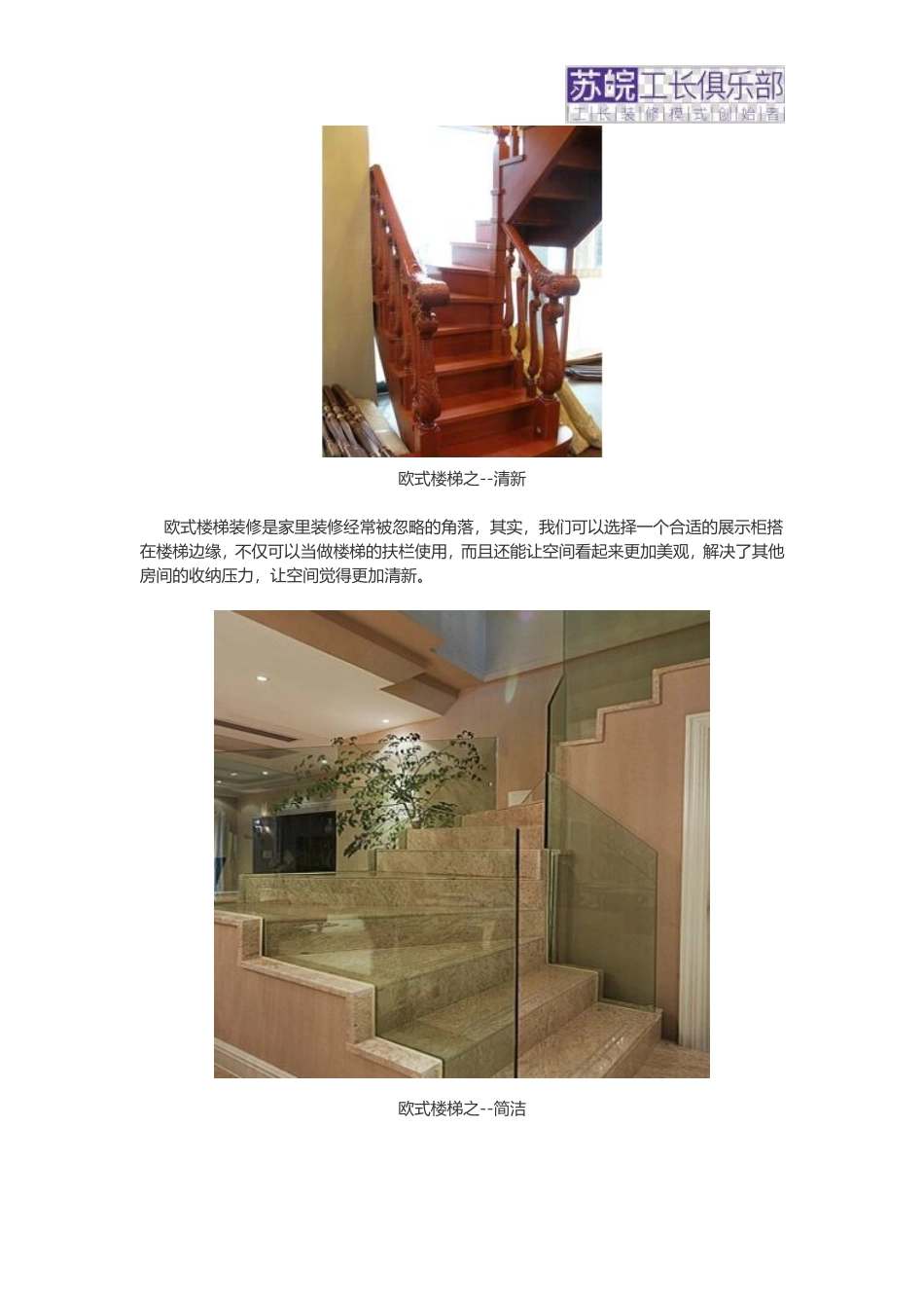 欧式转角楼梯装修设计_第2页