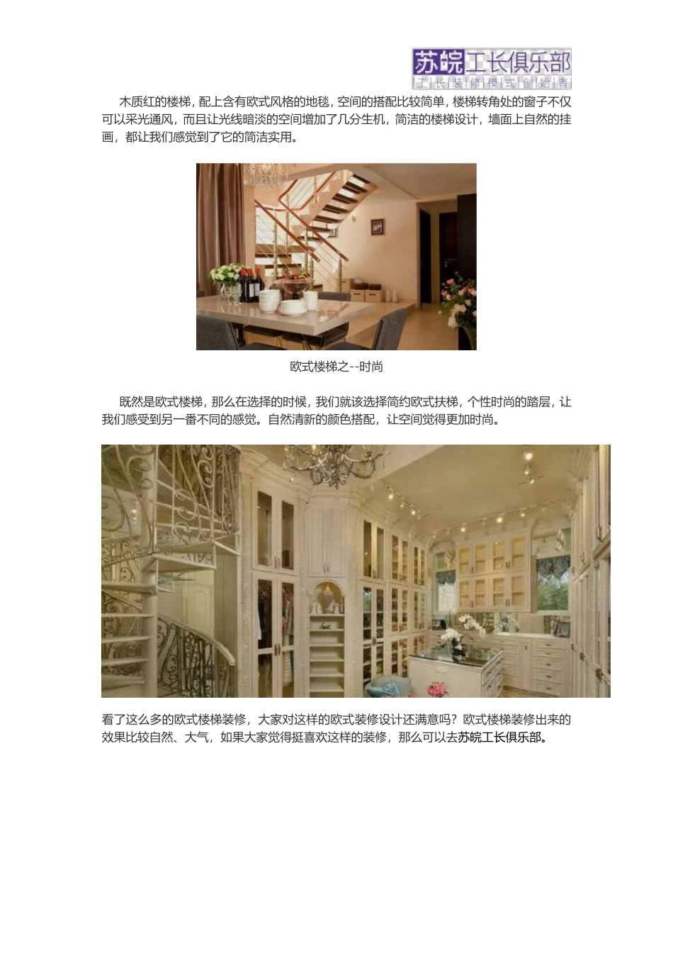 欧式转角楼梯装修设计_第3页