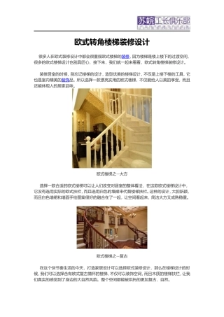 欧式转角楼梯装修设计