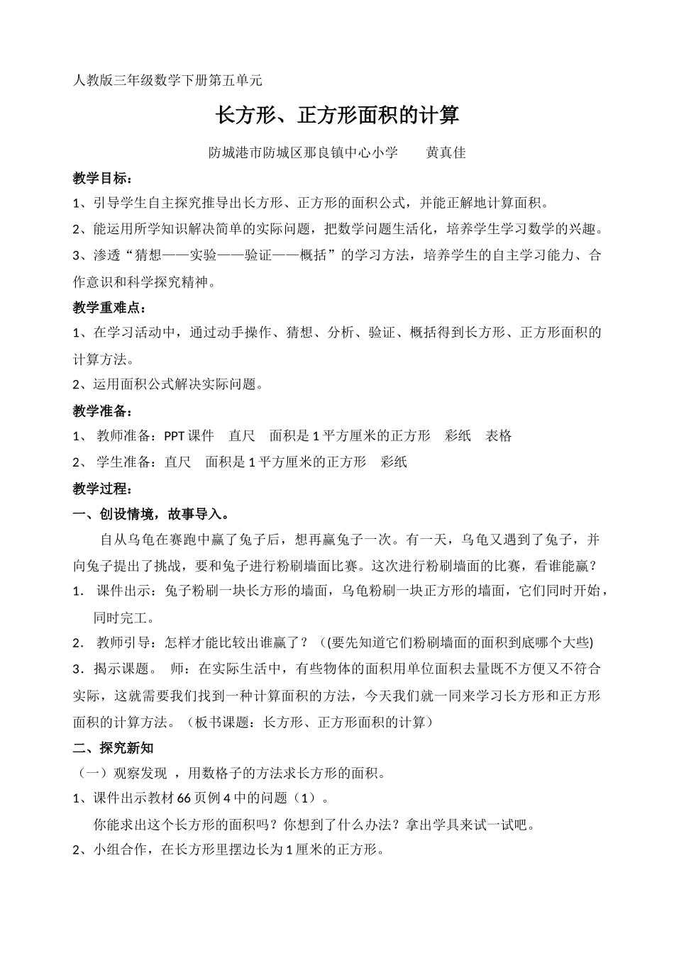 人教2011版小学数学三年级《长方形、正方形面积的计算》第一课时_第1页
