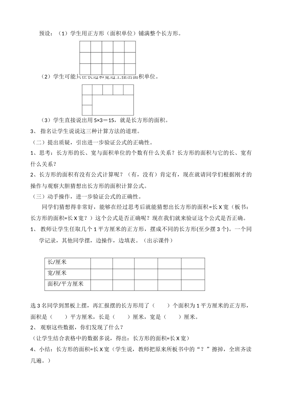 人教2011版小学数学三年级《长方形、正方形面积的计算》第一课时_第2页