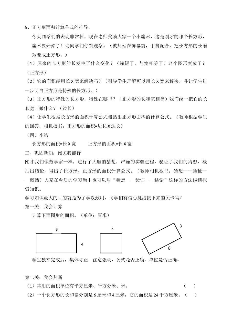 人教2011版小学数学三年级《长方形、正方形面积的计算》第一课时_第3页