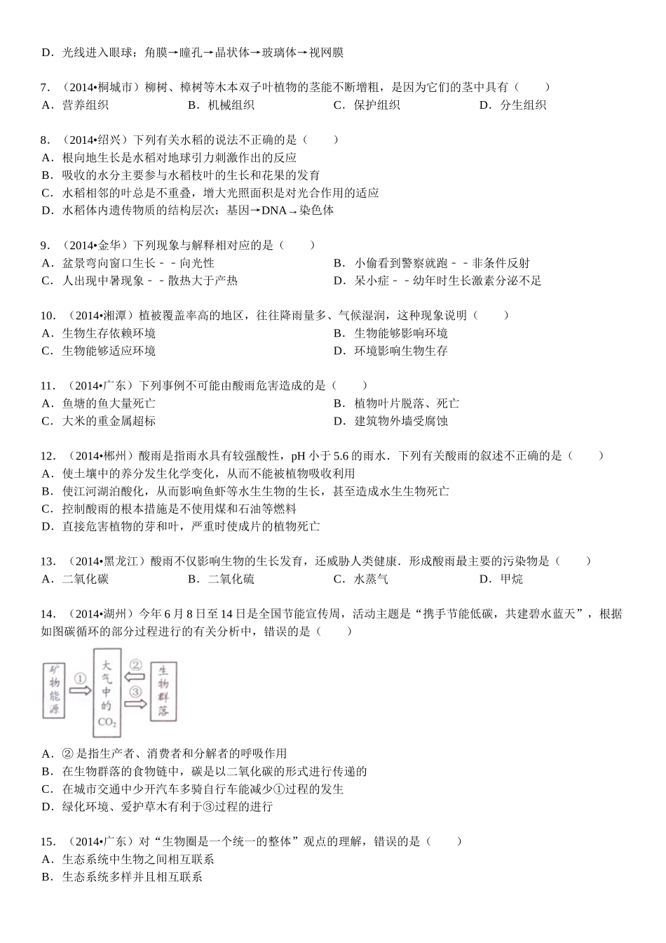 2014-2015第六单元第一章根据生物的特征进行分类检测题及答案解_第2页