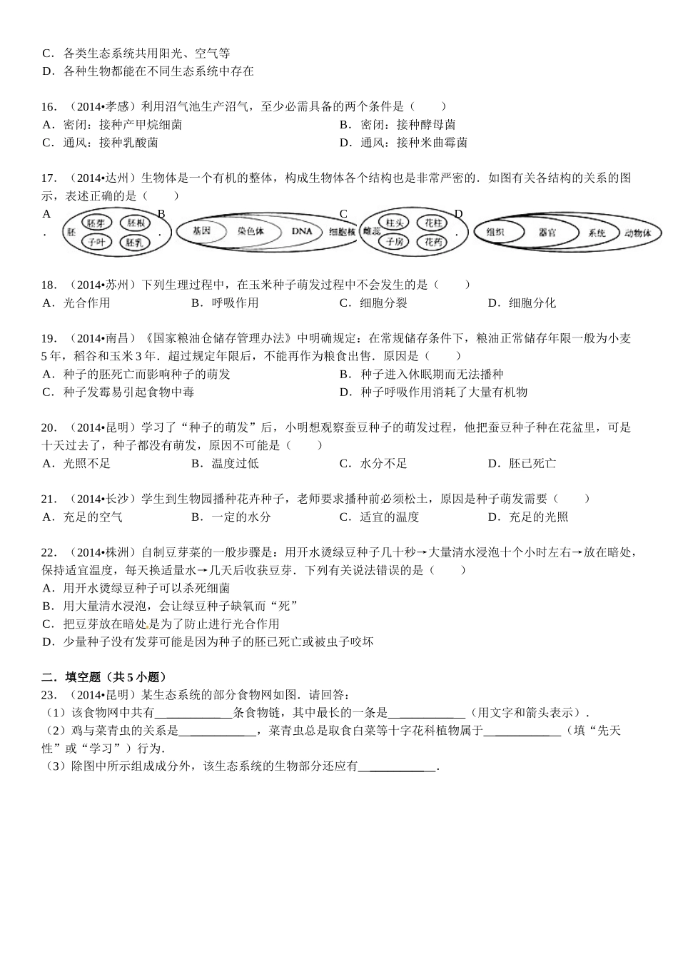 2014-2015第六单元第一章根据生物的特征进行分类检测题及答案解_第3页