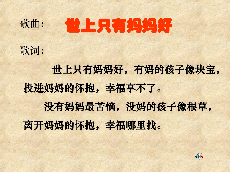 《甜甜的泥土》教学课件-(苏教版八年级上册)_第2页