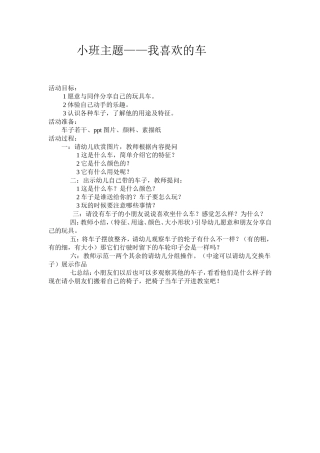 主题：我喜欢的车