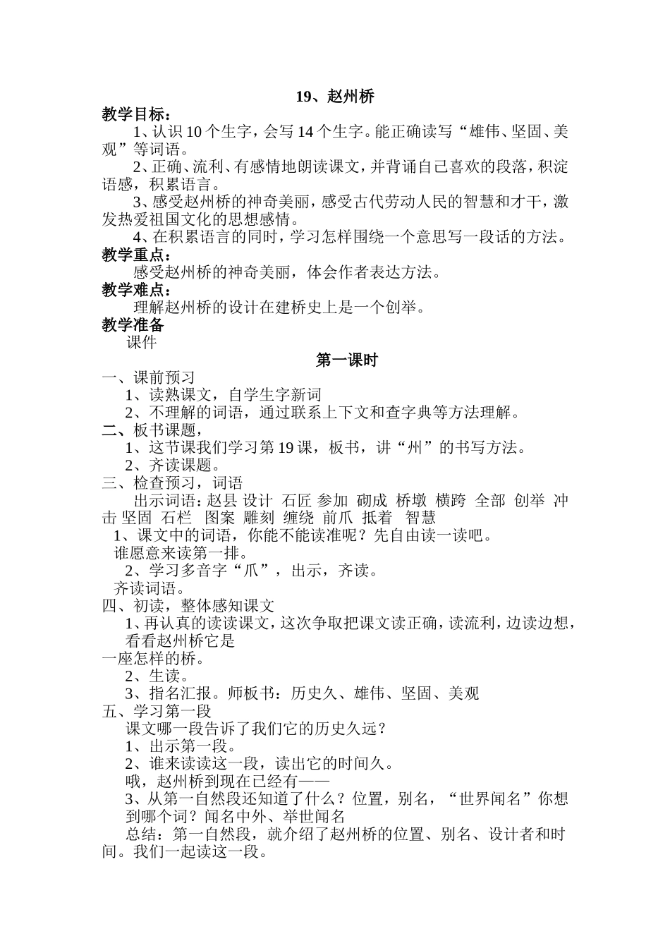 19.赵州桥_第1页