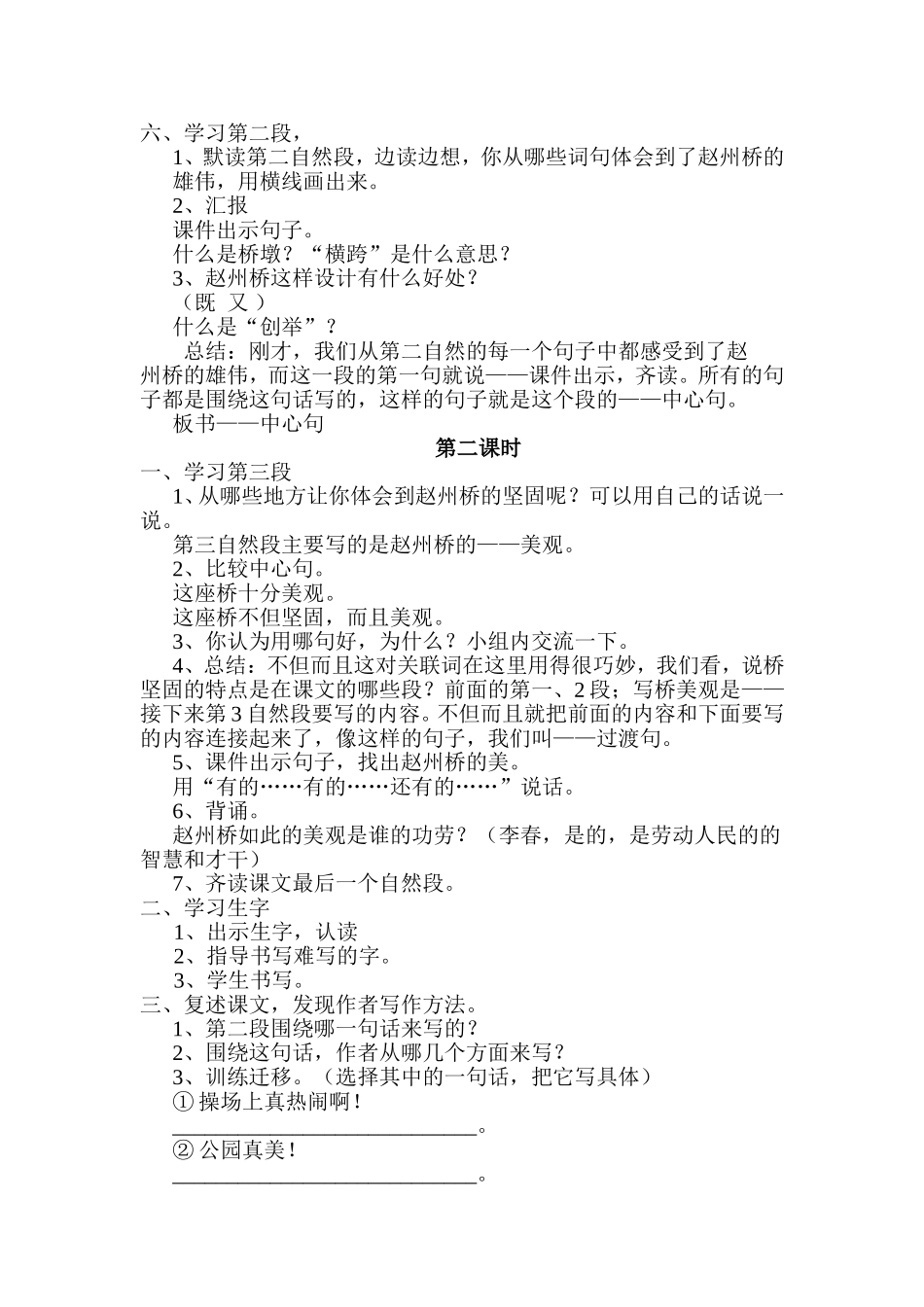 19.赵州桥_第2页