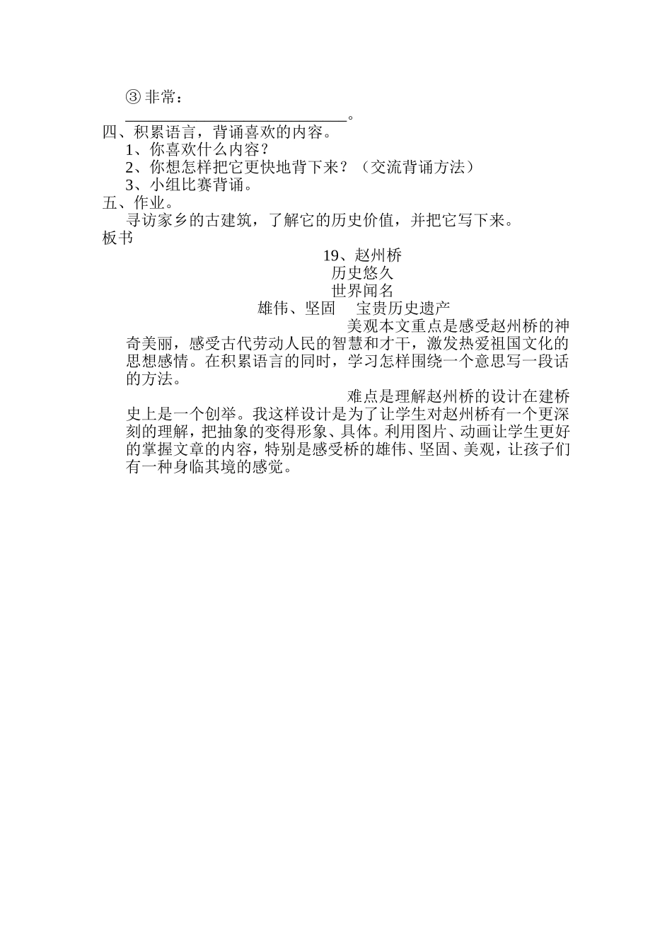 19.赵州桥_第3页