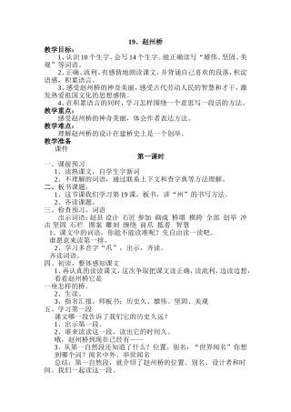 19.赵州桥