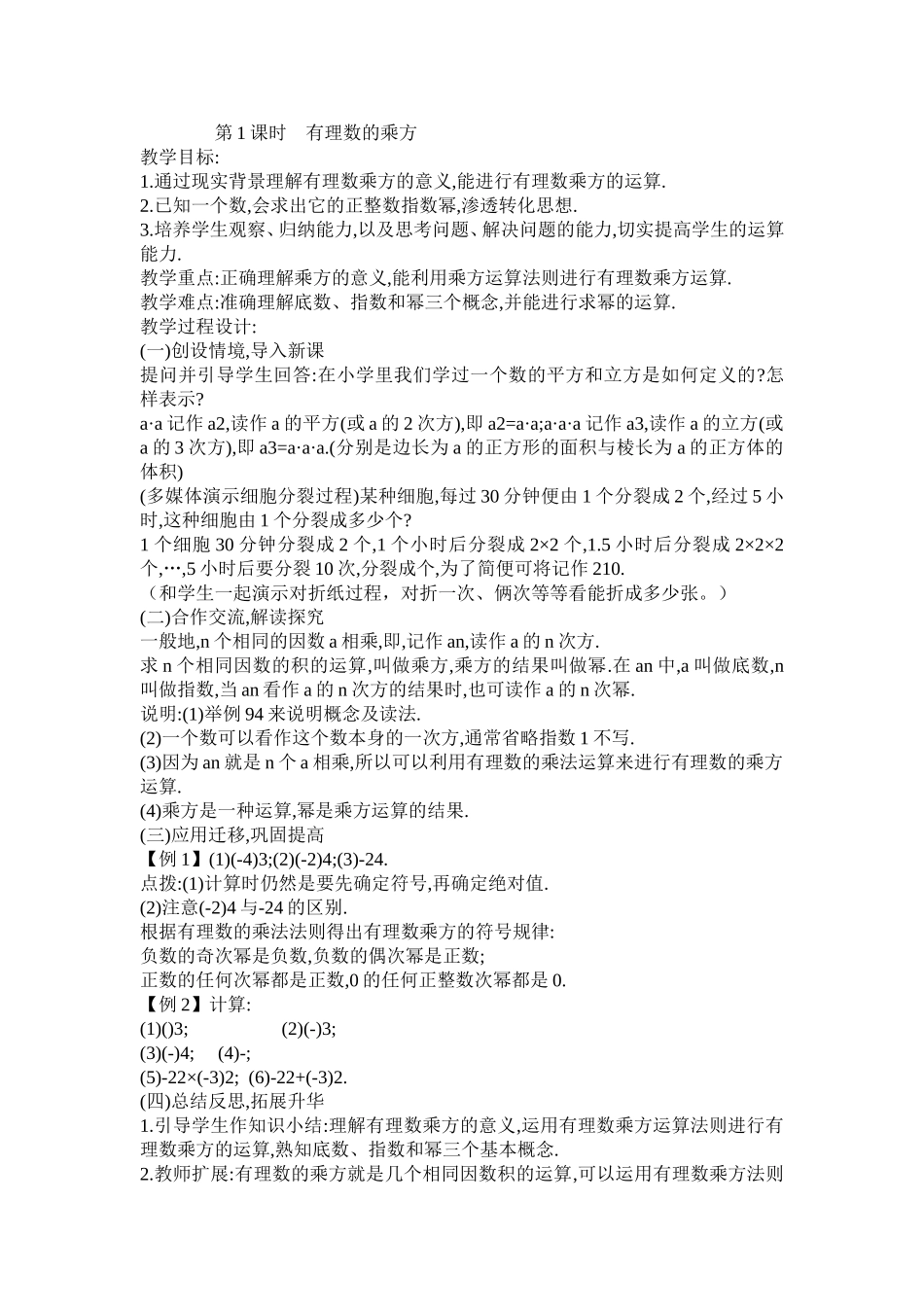 第1课时有理数的乘方教学设计与反思_第1页