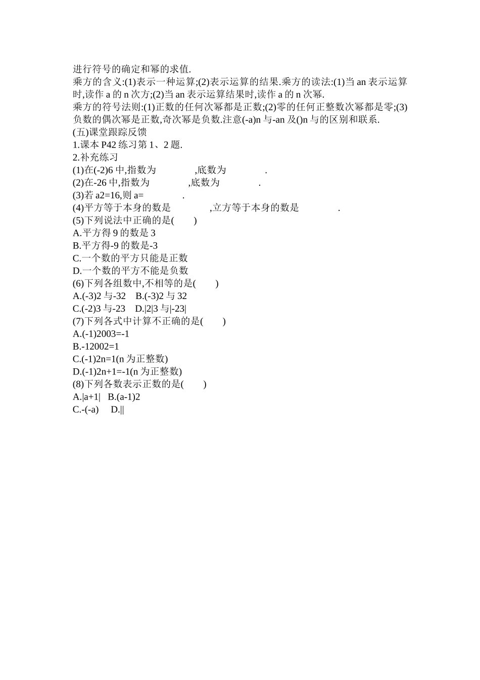 第1课时有理数的乘方教学设计与反思_第2页