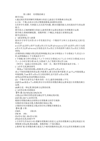 第1课时有理数的乘方教学设计与反思