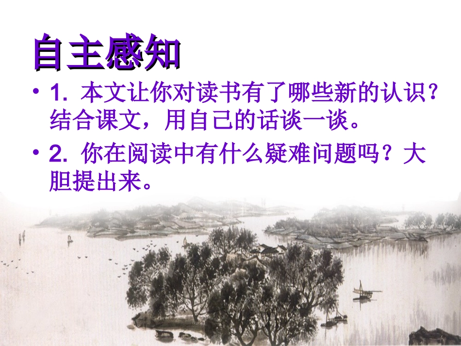 短文两篇谈读书_第2页