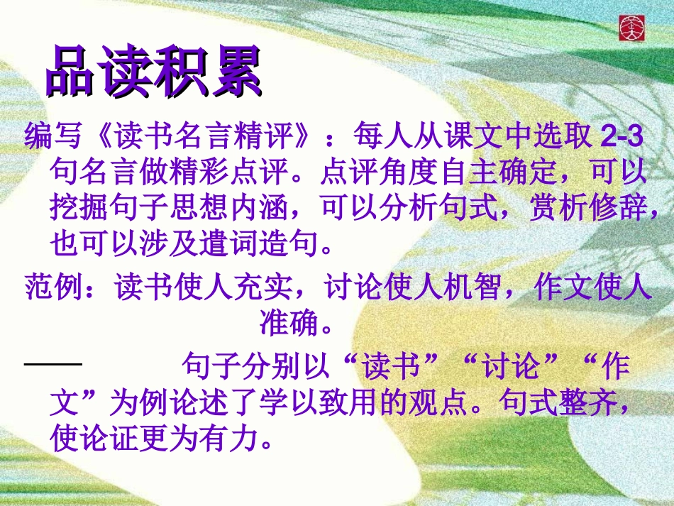 短文两篇谈读书_第3页