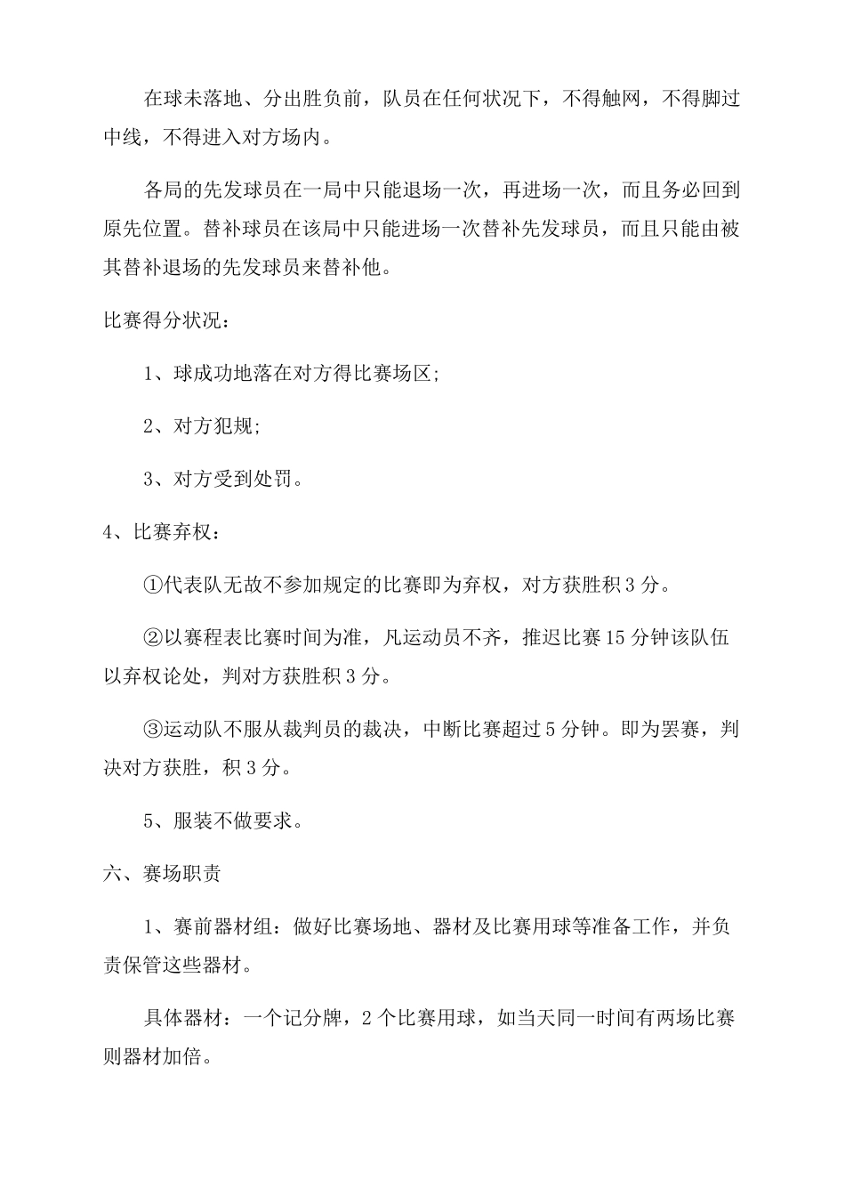 排球比赛活动策划方案范文_第3页