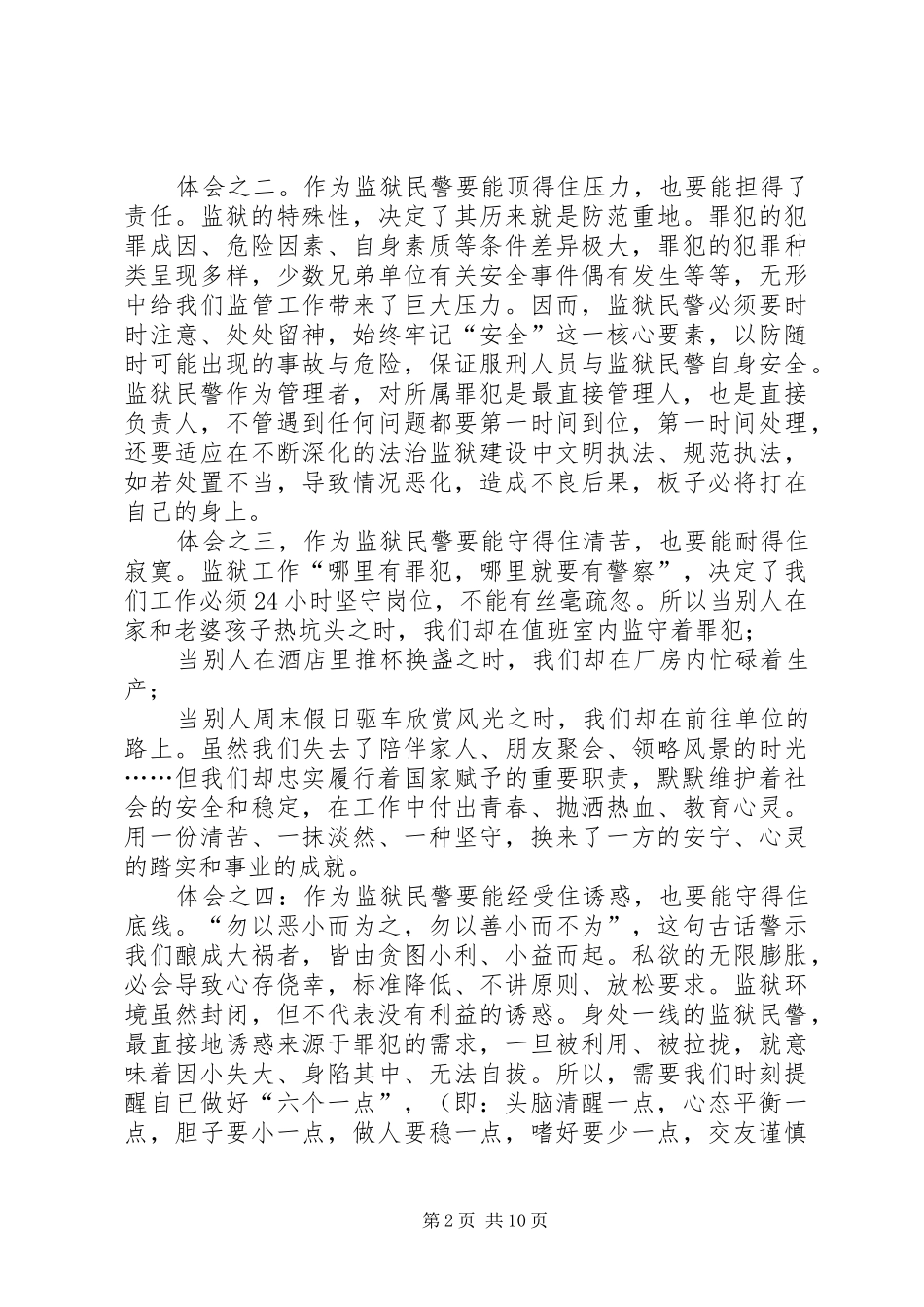 监狱警察工作心得体会_第2页