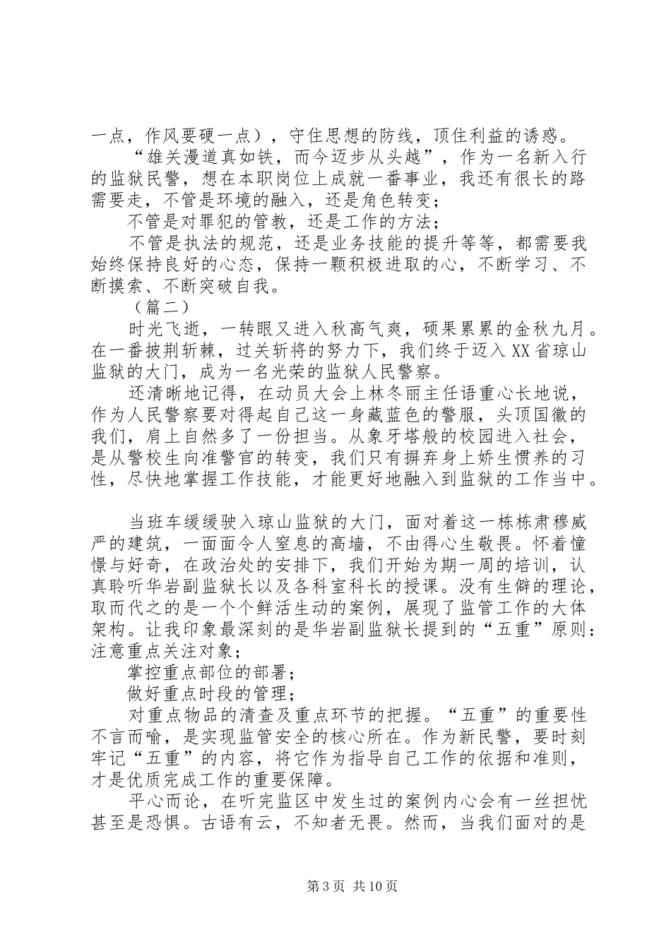 监狱警察工作心得体会_第3页