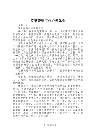 监狱警察工作心得体会