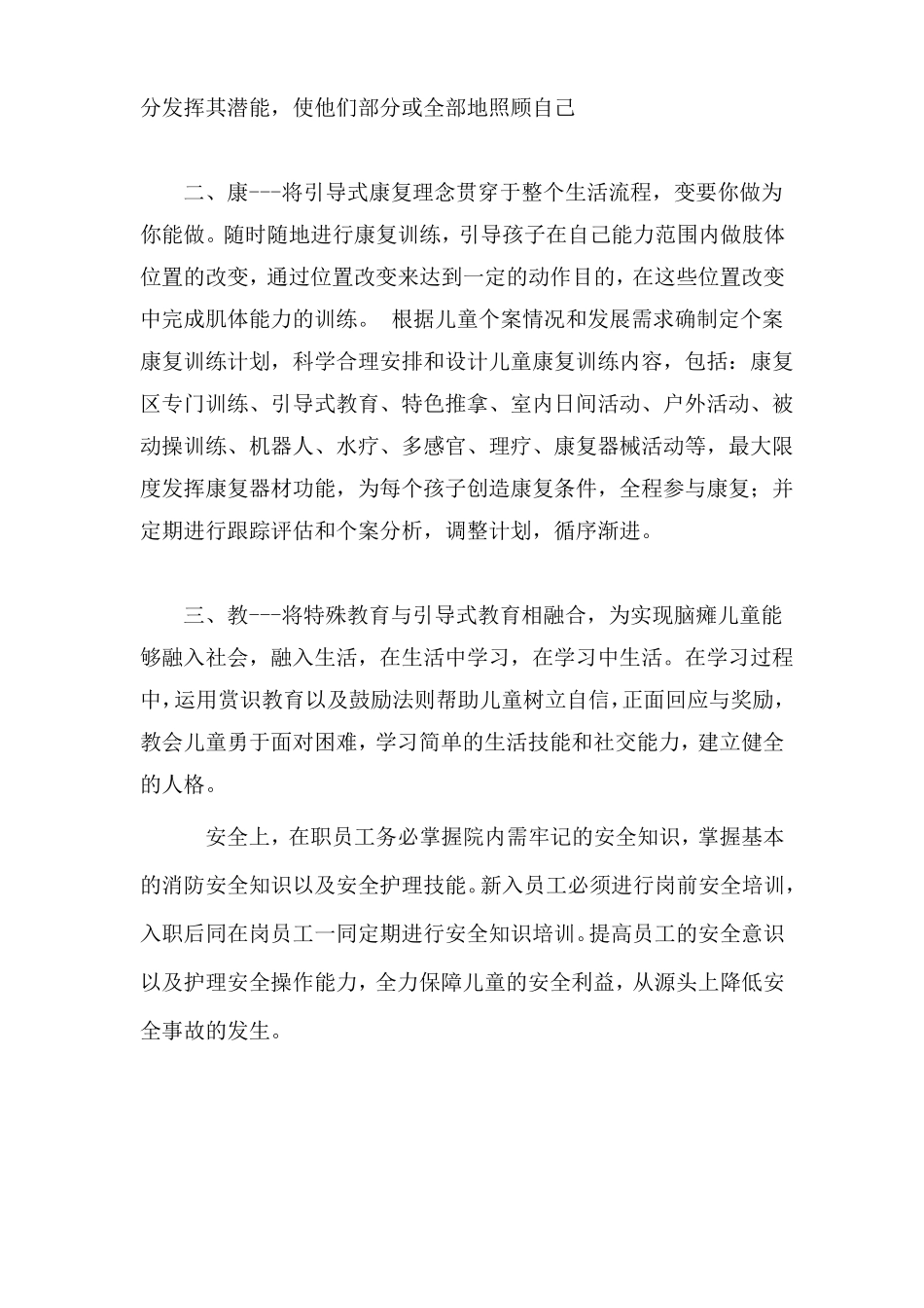 儿童福利院日常管理方案_第2页