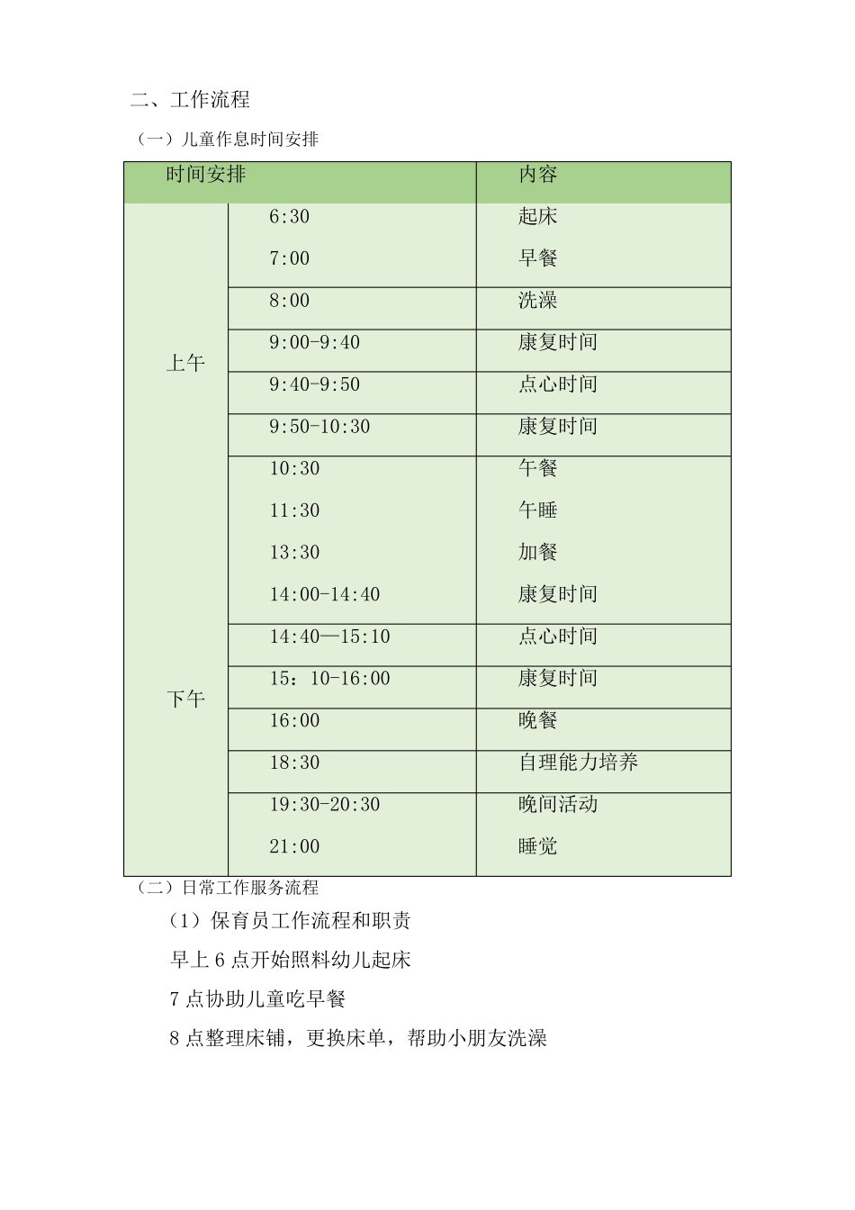 儿童福利院日常管理方案_第3页