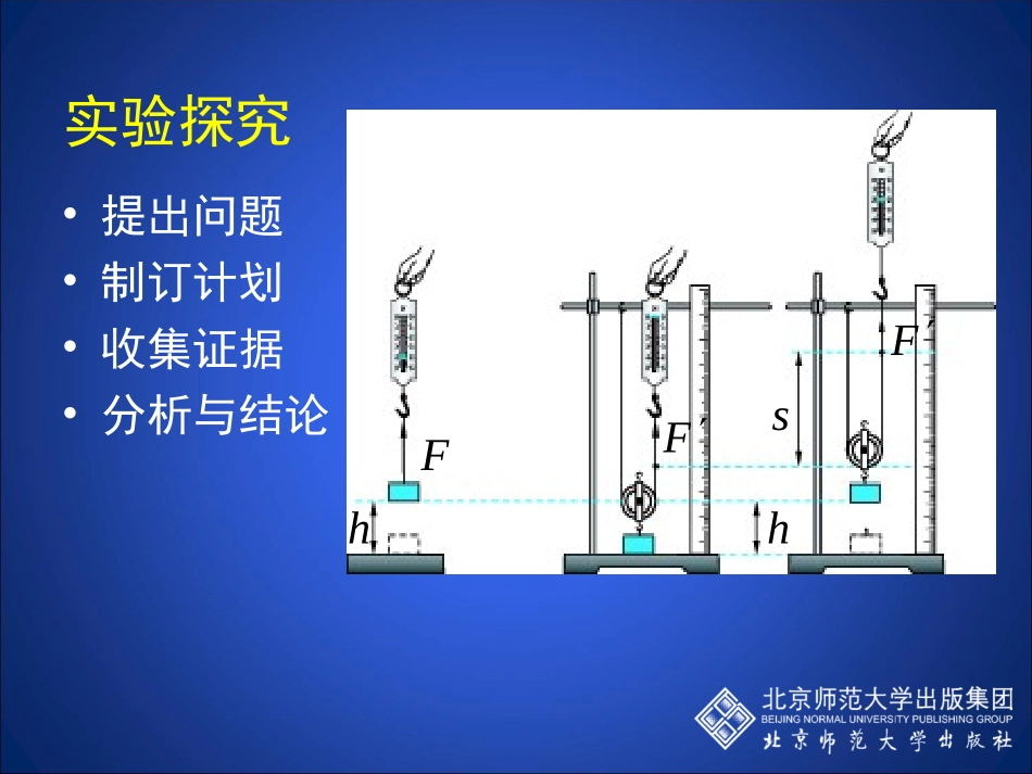 9-5探究——使用机械是否省功_第2页
