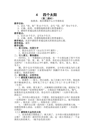 (部编)人教语文2011课标版一年级下册4---四个太阳-(2)