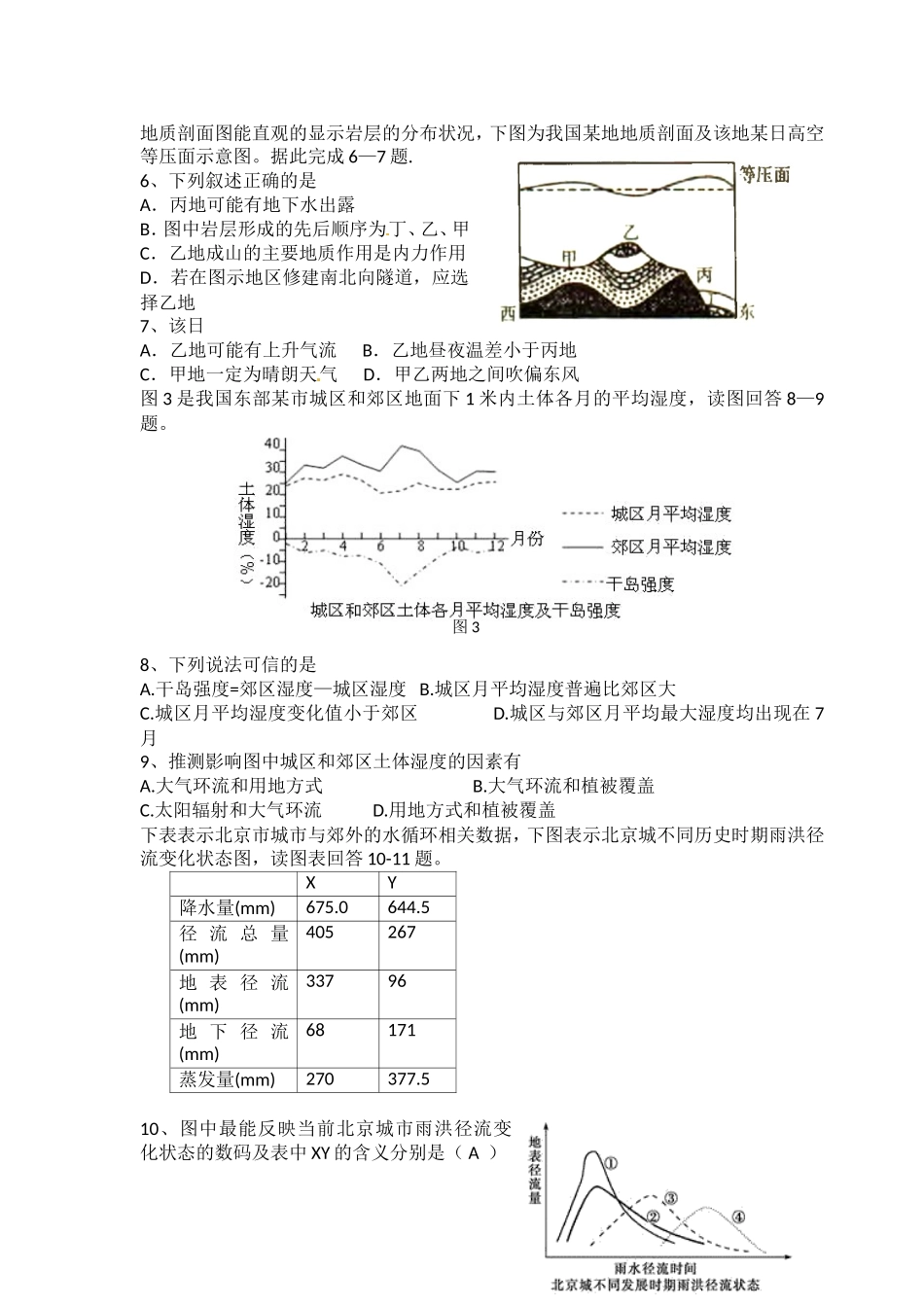 乐山一中2016届高三文科综合周练三试题_第2页