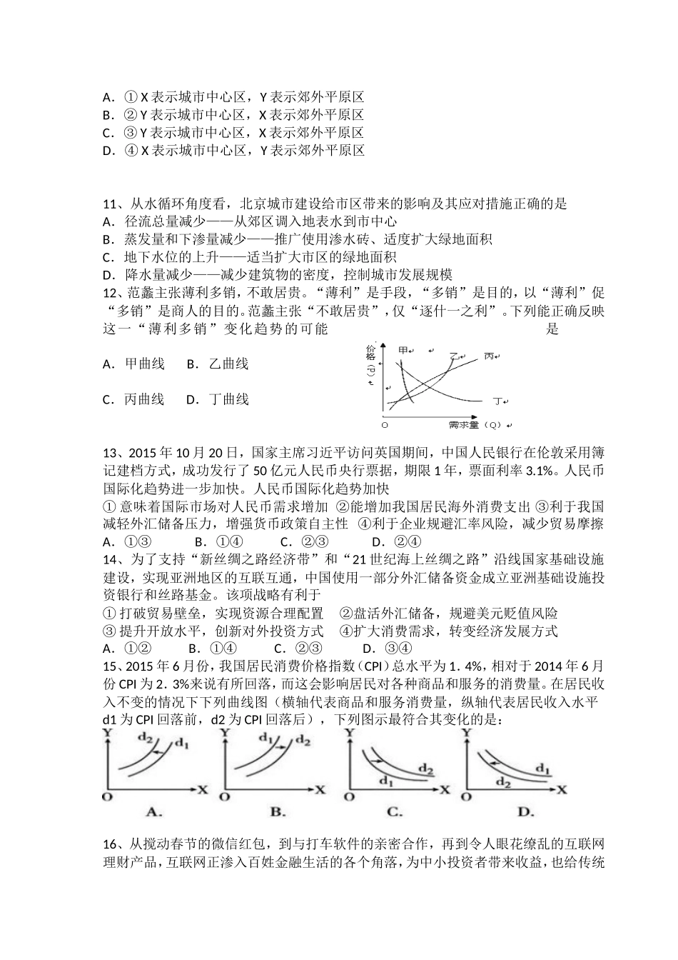乐山一中2016届高三文科综合周练三试题_第3页