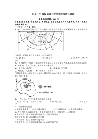 乐山一中2016届高三文科综合周练三试题