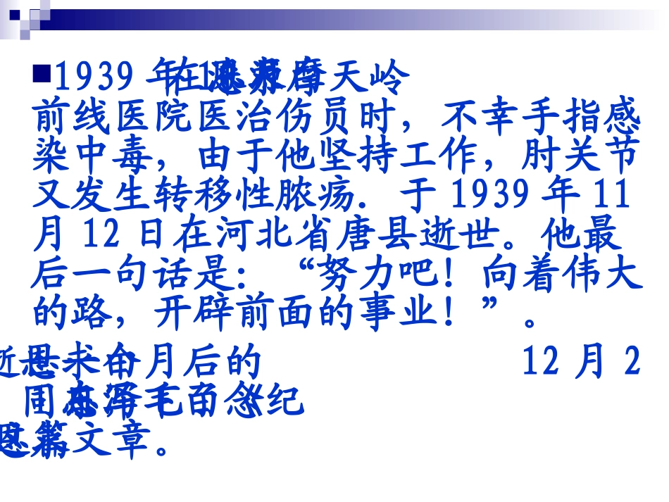 《纪念白求恩》课件4_第3页