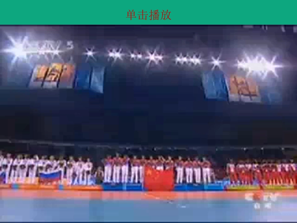 小学体育《排球正面双手垫球》课件_第3页