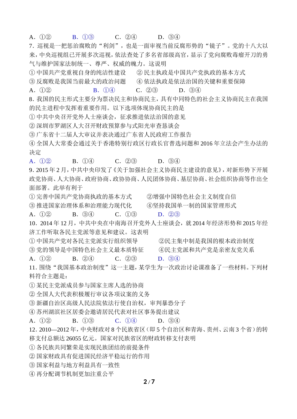 单元检测政治生活2_第2页