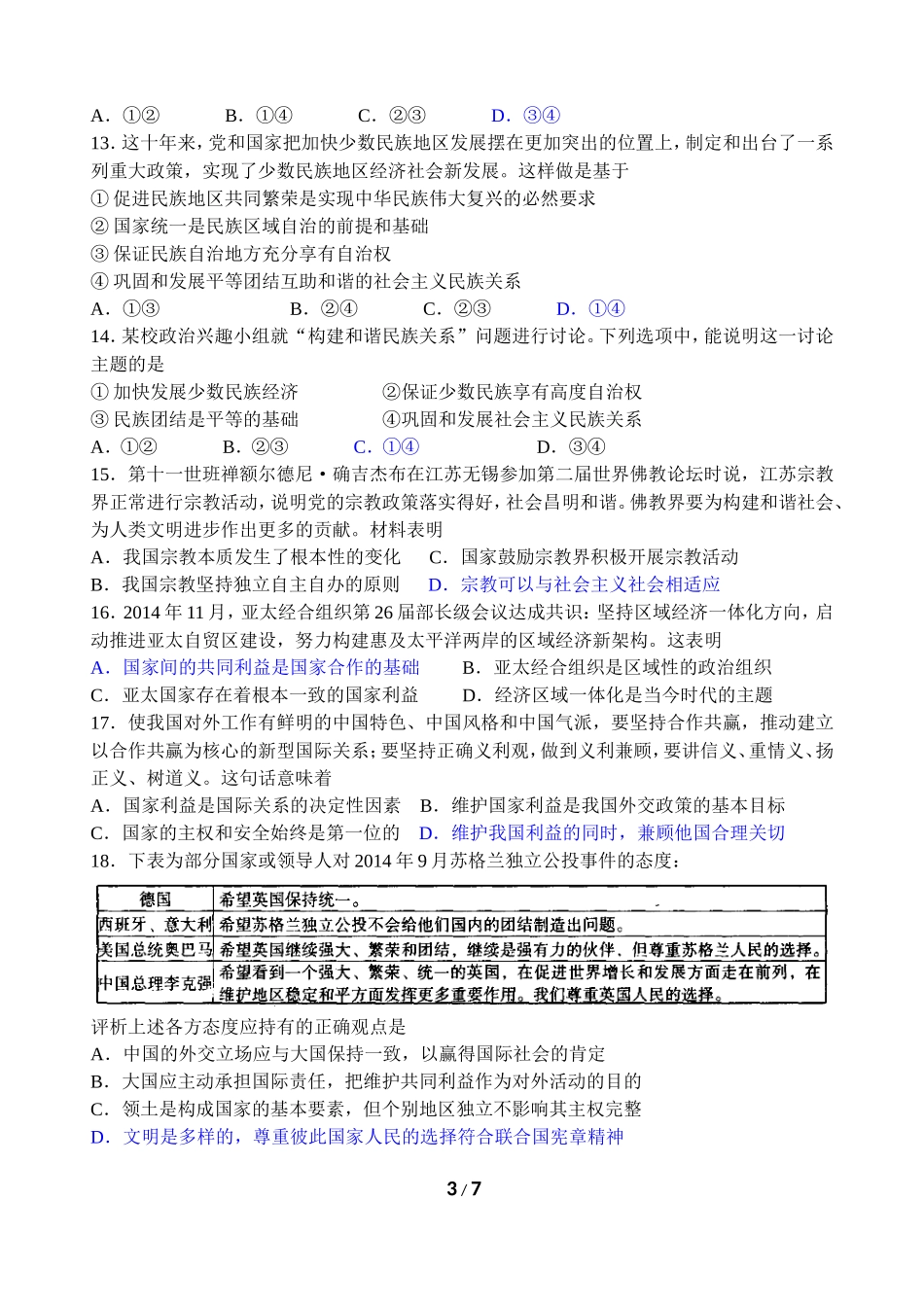 单元检测政治生活2_第3页