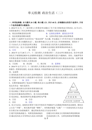 单元检测政治生活2