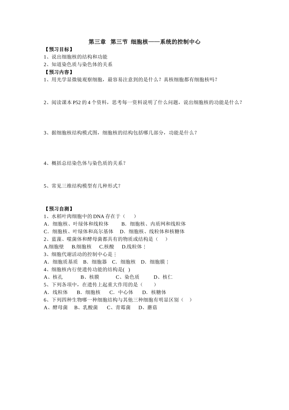 第三节--细胞核_第1页