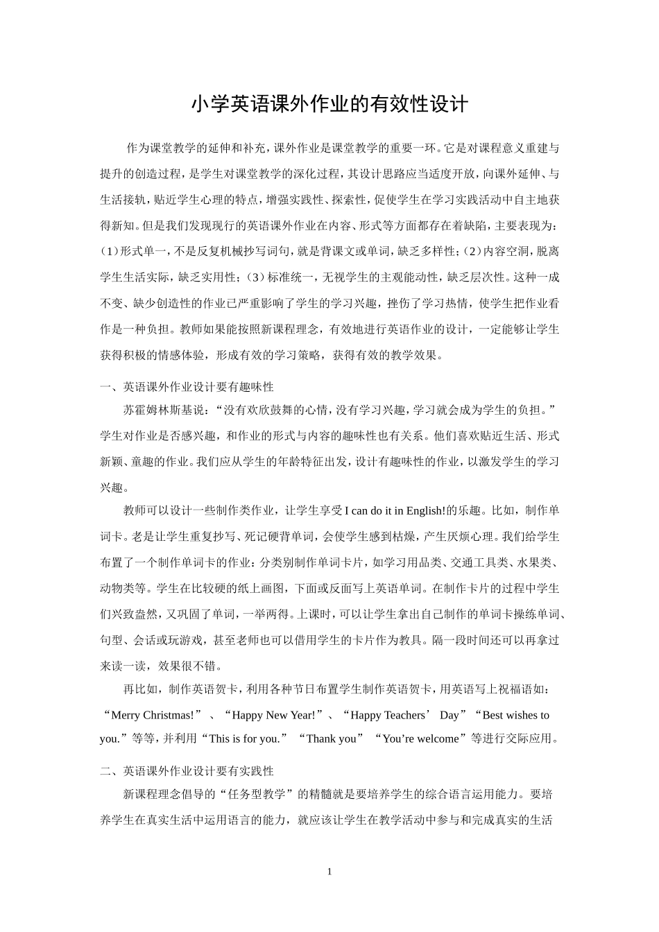 小学英语课外作业的有效性设计_第1页