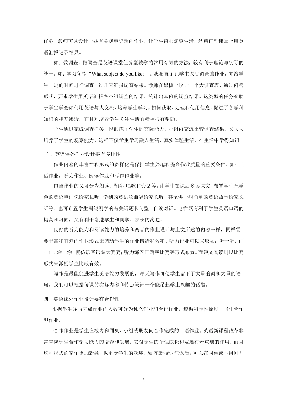 小学英语课外作业的有效性设计_第2页