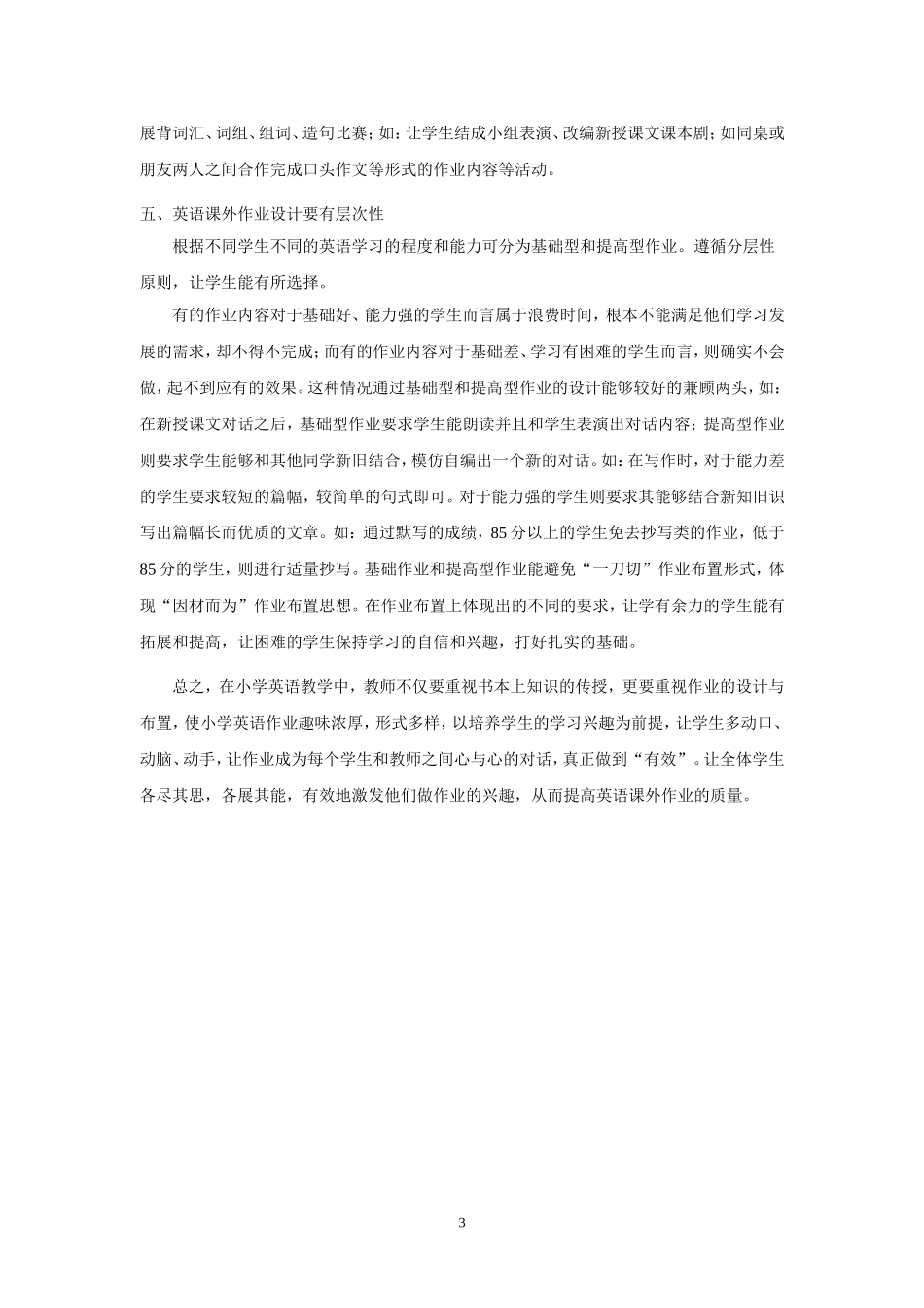 小学英语课外作业的有效性设计_第3页